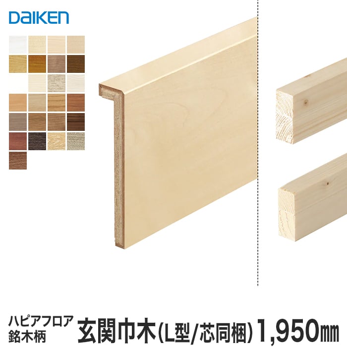 楽天市場】【框】リフォーム框 DAIKEN (ダイケン) ハピアフロア玄関造作材 銘木柄 上り框（L型）  1950mm*YNZ11-1688/YNZ11-16PK : DIYSHOP RESTA リスタ 楽天市場店