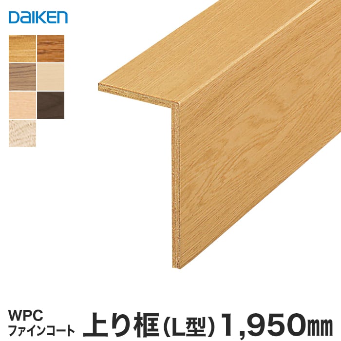 楽天市場】【框】DAIKEN (ダイケン) 化粧シート玄関造作材 上り框（L型 