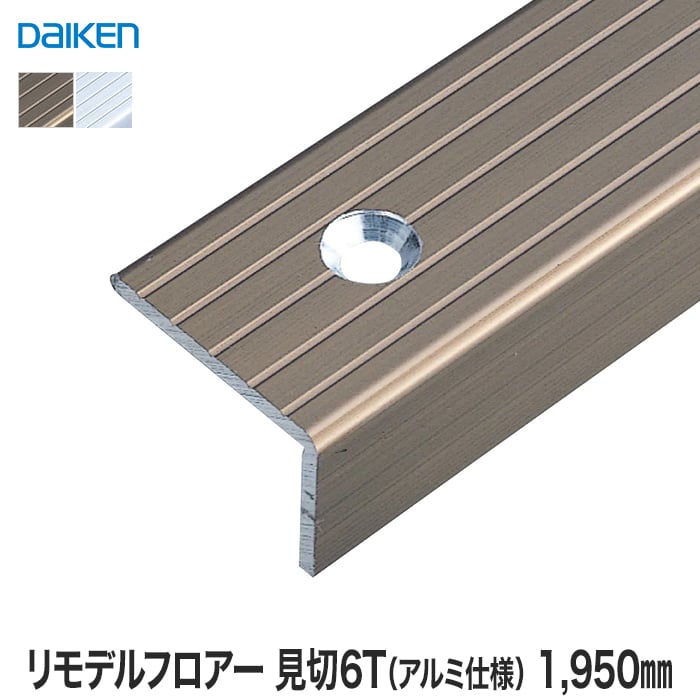 楽天市場】【框】見切り材 DAIKEN (ダイケン) リモデルフロアー段差 