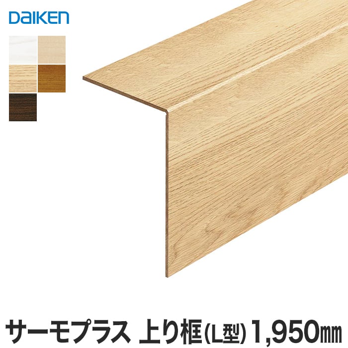 楽天市場】【框】リフォーム框 DAIKEN (ダイケン) ワンパークフロア