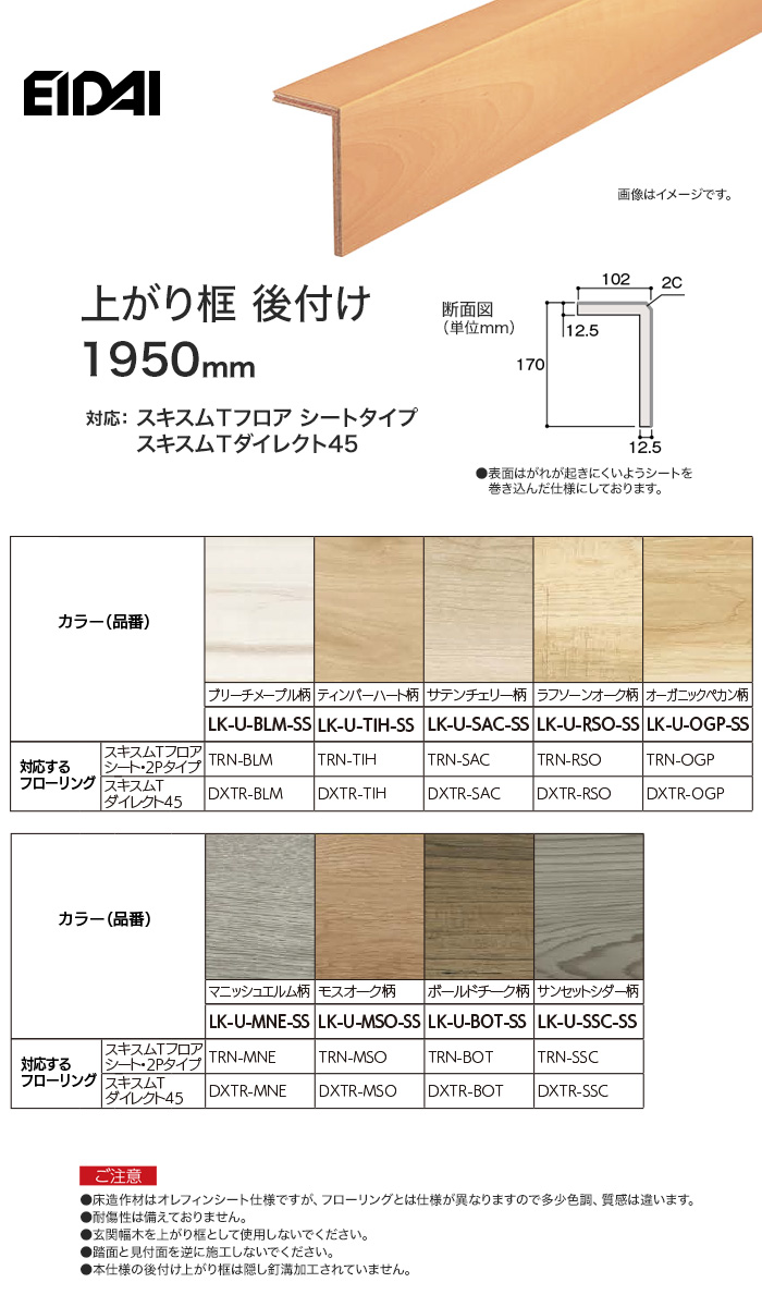 在庫処分特価 上がり框 後付け用 ディープウォールナット 12 5 102 170 1950mm Lk U Dws 1本 内祝い Spilsburymortuary Com