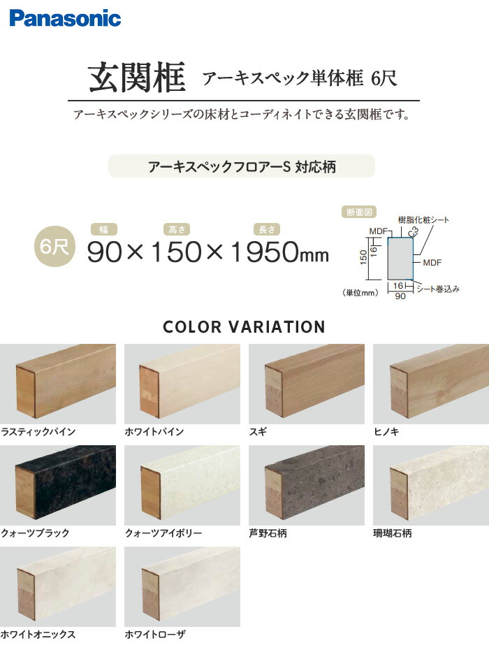 正規激安 楽天市場 先着順 最大400円offクーポン配布中 框 Panasonic アーキスペック単体框 6尺 アーキスペックフロアーs対応柄 Ra Wa Sy Hy Ka Pa Ay Xy Vy Zy Khas12 リスタ 最も優遇 Lexusoman Com