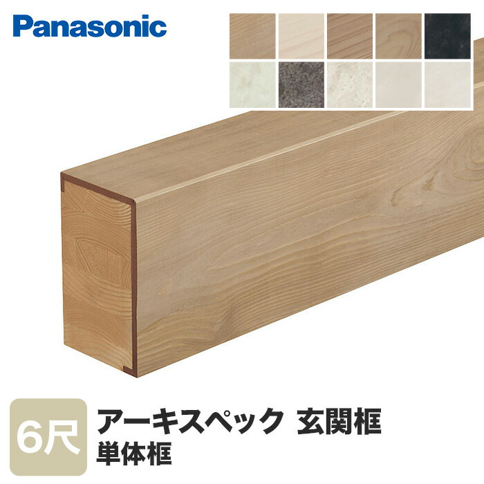 正規激安 楽天市場 先着順 最大400円offクーポン配布中 框 Panasonic アーキスペック単体框 6尺 アーキスペックフロアーs対応柄 Ra Wa Sy Hy Ka Pa Ay Xy Vy Zy Khas12 リスタ 最も優遇 Lexusoman Com