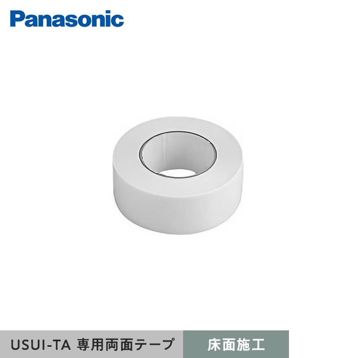 Panasonicウスイータ専用両面テープ10巻 パナソニック XKHT821 ウスイータ リフォーム框 + 専用両面