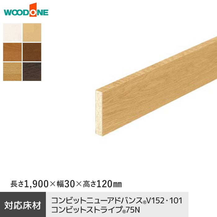 楽天市場】【框】玄関巾木 ウッドワン カラーセレクションタイプ 長さ