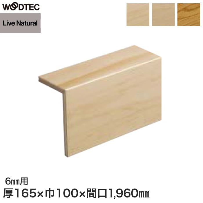 楽天市場】【框】朝日ウッドテック L型玄関框 ライブナチュラル