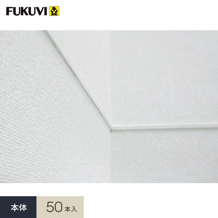 見切り材 壁 フクビ 幕板見切6T 50本入 M6T27W __fkv-asnefkv-m6t27w-50