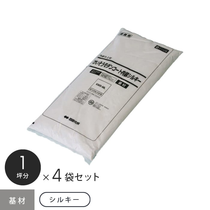 【珪藻土】四国化成 けいそうモダンコート内装シルキー 基材 4000g(約3.3平米分)×4袋__kms-ml|DIYSHOP RESTA リスタ 店