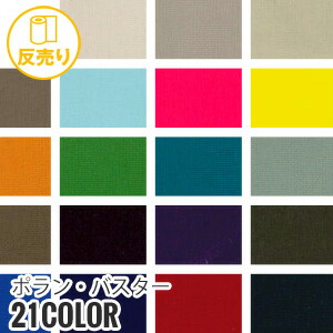 【生地 布生地】【撥水・花粉防止】ポラン・バスター 146cm巾 P100% (50m/反) AP-75*AP-1 AP-2 AP-3 AP-4 AP-5 AP-6 AP-7 AP-8 AP-9 AP-10 AP-11 AP-12 AP-13 AP-14 AP-15 AP-16 AP-17 AP-18 AP-19 AP-20 AP-21__r-ap75-|DIYSHOP RESTA リスタ 店