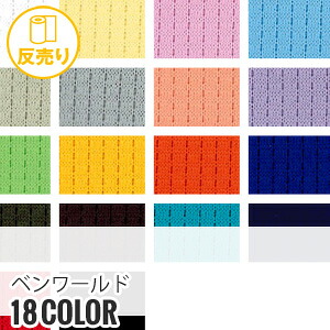 【生地 布生地】【吸汗速乾・UV・放湿・接触冷感】ベンワールド 172cm巾 P87％ キュプラ13％ (40m/反) BEN-8989*E-1 E-2 E-3 E-4 E-5 E-6 E-7 E-8 E-9 E-10 E-11 E-12 E-13 E-14 E-15 E-16 E-17 E-18__r-ben8989-｜DIYSHOP RESTA リスタ 店
