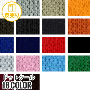 【生地 布生地】【吸汗速乾】ドットクール 170cm巾 P100% (40m/反) BF-4520*TB-1 TB-2 TB-3 TB-4 TB-5 TB-6 TB-7 TB-8 TB-9 TB-10 TB-11 TB-12 TB-21 TB-22 TB-23 TB-24 TB-25 TB-26__r-bf4520-|DIYSHOP RESTA リスタ 店