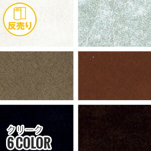 【生地 布生地】\u003cbr\u003e【合皮 手洗いok】クリーク 135cm巾 (50m/反) #4173\u003cbr\u003e*2 91 4 43 99 48__r-k4173-