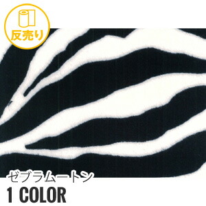 【生地 布生地】\u003cbr\u003e【フェイクファー アニマル 手洗いok】 PLANETA ゼブラムートン 145cm巾 (25m/反) #4455\u003cbr\u003e__r-k4455-91