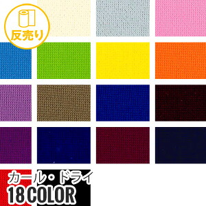 【生地 布生地】【吸汗速乾】カールイ・ドライ 150cm巾 P100％ (41m/反) SS-755*K-1 K-2 K-3 K-4 K-5 K-6 K-7 K-8 K-9 K-10 K-11 K-12 K-13 K-14 K-15 K-16 K-17 K-18__r-ss755-｜DIYSHOP RESTA リスタ 店 27,058円