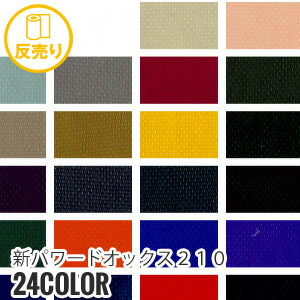 【生地 布生地】【撥水】新パワードオックス210 117cm巾 N100％ (50m/反) WAO-4848*Z-1 Z-2 Z-3 Z-4 Z-5 Z-6 Z-7 Z-8 Z-9 Z-10 Z-11 Z-12 Z-13 Z-14 Z-15 Z-16 Z-17 Z-18 Z-19 Z-20 Z-21 Z-22 Z-23 Z-24__r-wao4848-｜DIYSHOP RESTA リスタ 店 31,436円