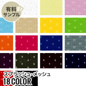 生地見本ページがです。 楽天市場】【生地 布生地】【吸汗】ザ・メッシュスポーツ 蛍光 P100