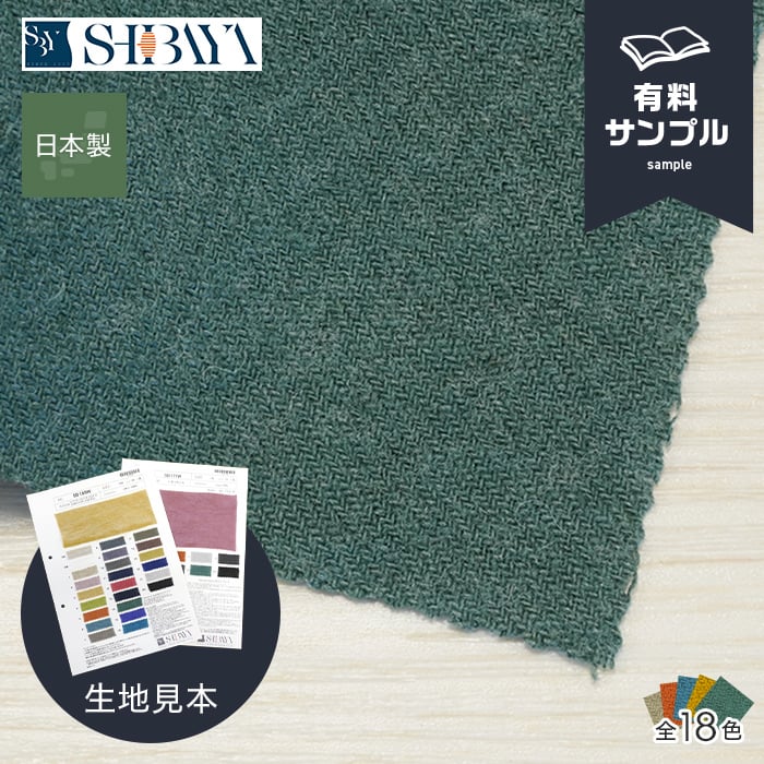 楽天市場】【生地 布生地】リネン 生地 【サンプル見本帳】 麻ウール平