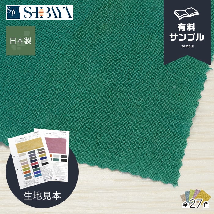楽天市場】【生地 布生地】リネン 生地 【サンプル見本帳】 麻ウール平