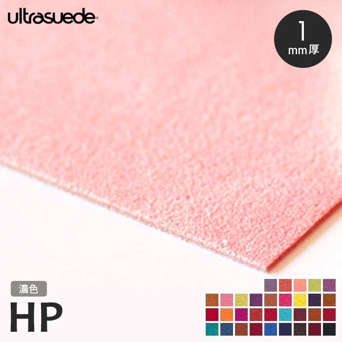 【楽天市場】【生地 布生地】ウルトラスエード ultrasuede HP 5522 濃色 巾142cm 厚さ1mm 人工皮革 切売*9441/ ...