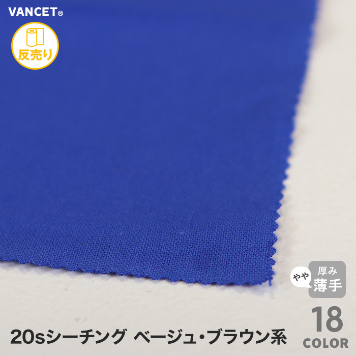 人気満点 先着順 最大400円offクーポン配布中 生地 布生地 綿100 布生地 sシーチング 110 112cm巾 55m 1反 L2 D15ベージュ ブラウン系 L2 L4 L85 L118 L8 M69 M87 M75 M86 D104 M119 M1 D109 M10 M124 D125 D117 D15 T 値引きする