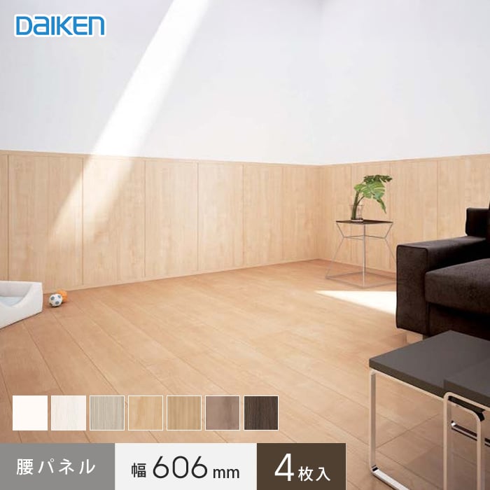 楽天市場】【腰壁】ダイケン スタイルアート ハードタイプ 腰パネル