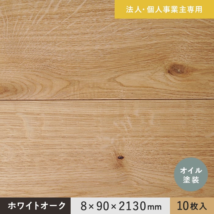 羽目板 ホワイト ef-oak-2130o.jpg