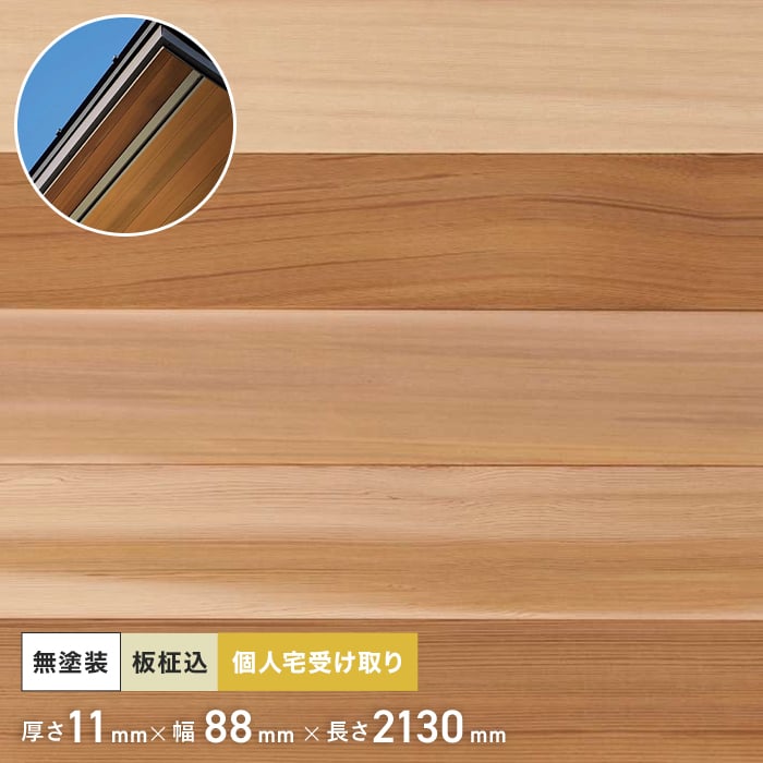 米杉 羽目板 無塗装 2130mm 11mm厚 （10枚入り） __pnhe2130-11-p
