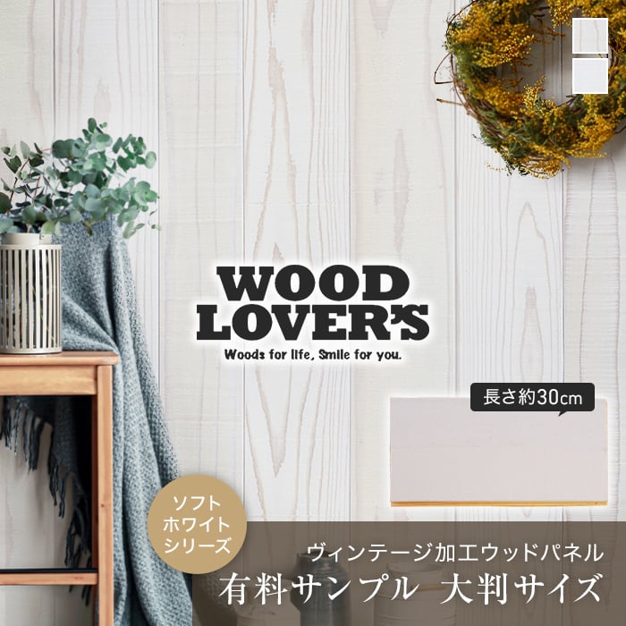 楽天市場】【腰壁】【大判サンプル】WOOD LOVERS ウッドパネル
