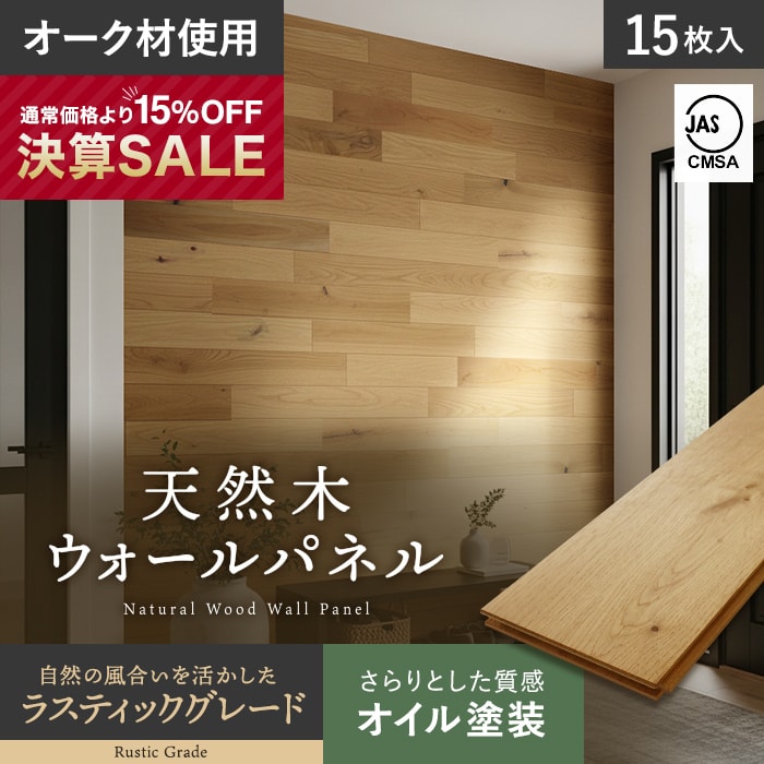 壁パネル 天然木 羽目板 12mm ラスティックグレード オイル塗装 15枚入 __bld-oakcd-ol-w