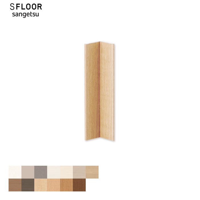 楽天市場】【腰壁】腰壁シート サンゲツ 専用部材 コーナー材