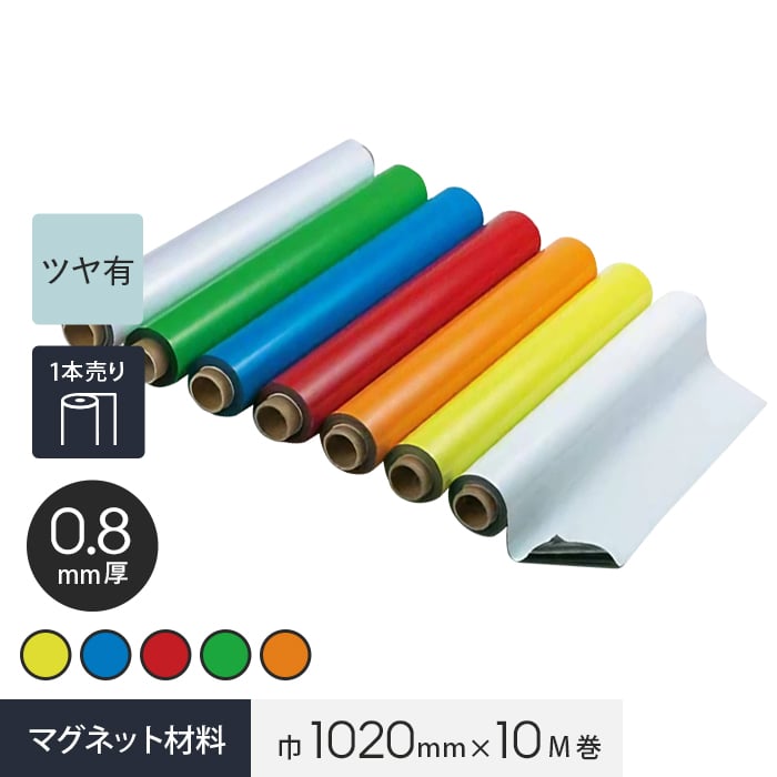 マグネクリーンシート 0.8mm厚 1020巾×10M巻 ホワイトボード仕様 *007634/007653__mag-