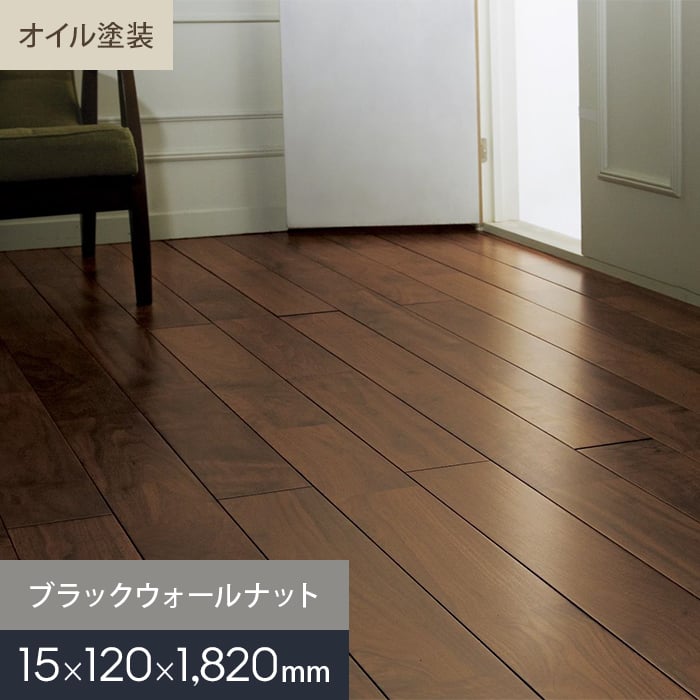 楽天市場】【無垢フローリング】ブラックウォールナット ユニ UV