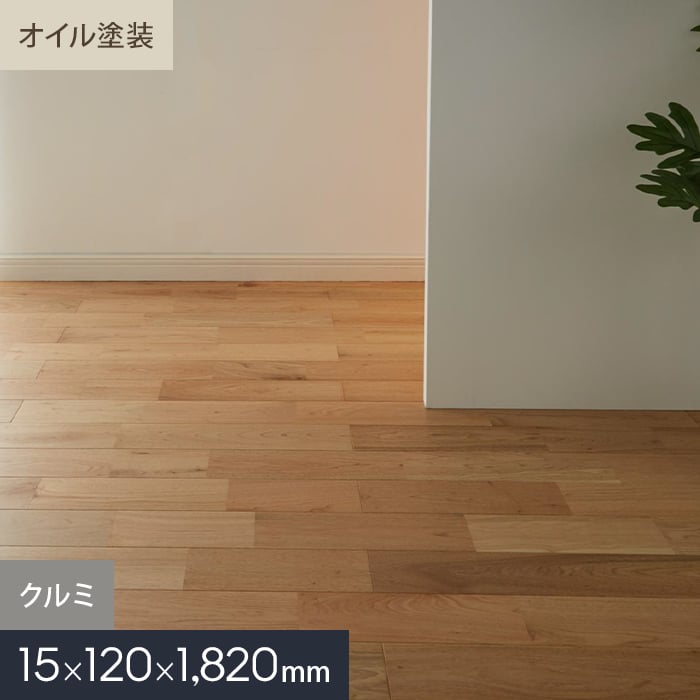 楽天市場】くるみ 無垢 フローリング ユニ 節・白太ありグレード 楽天市場】くるみ 無垢 フローリング ユニ 節・白太ありグレード