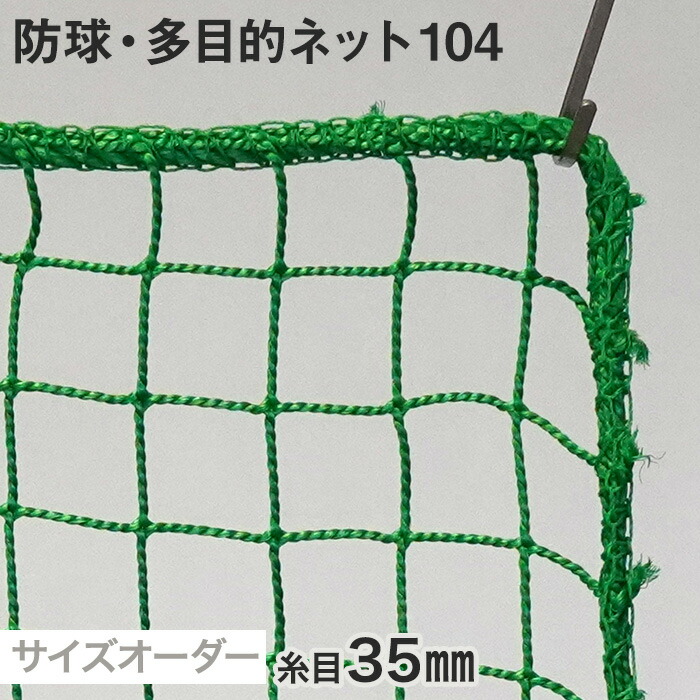 【楽天市場】【ネット 網】【オーダー5,203円～】防鳥・防球