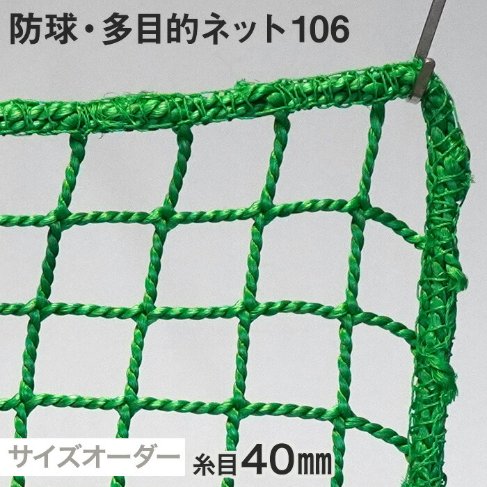 楽天市場】【ネット 網】【オーダー5,203円～】防鳥・防球・多目的