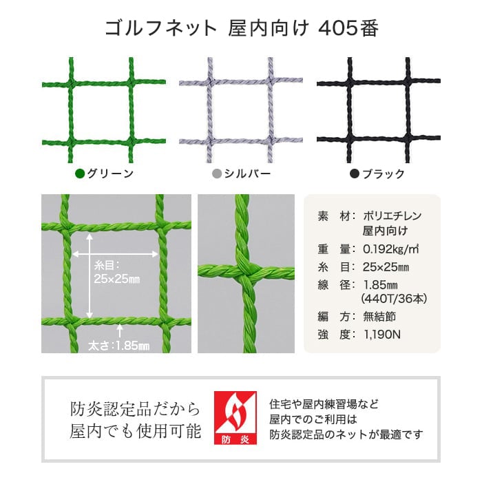 訳ありセール格安） ゴルフネット 屋内向け 405番 網目20mm 糸の太さ1.85mm ポリエチレン製__ds-405 qdtek.vn