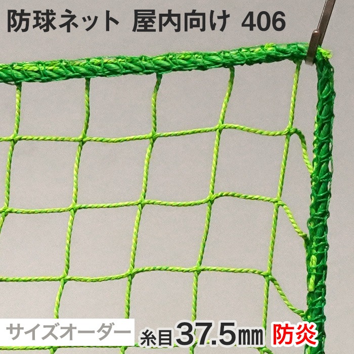 楽天市場】【ネット 網】【オーダー5,203円～】防鳥・防球・多目的