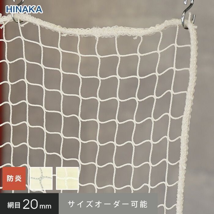 楽天市場】【ネット 網】【オーダー5,357円〜】防鳥・防球・多目的