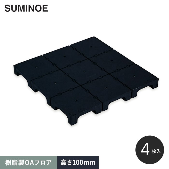 楽天市場】【OAフロア】積水OAフロア PPN50 樹脂製置敷きタイプ4枚入（1平米）500×500×H50mm__se-of-ppn50 :  DIYSHOP RESTA リスタ 楽天市場店