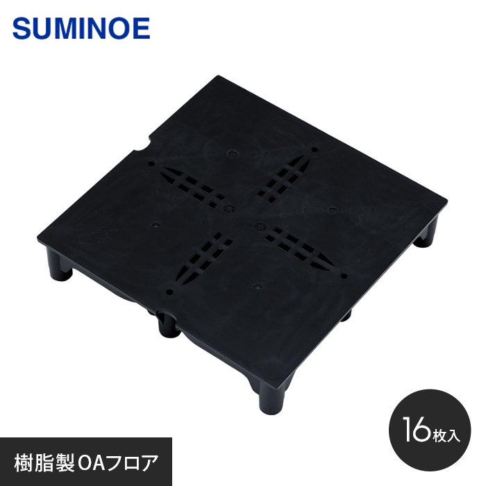 楽天市場】【OAフロア】積水OAフロア PPN50 樹脂製置敷きタイプ4枚入（1平米）500×500×H50mm__se-of-ppn50 :  DIYSHOP RESTA リスタ 楽天市場店