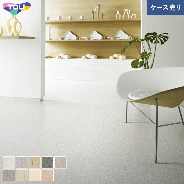 【法人・個人事業主様は送料無料】【Pタイル】東リ コンポジションビニル床タイル コーデラ 450&times;450&times;2mm 20枚入*TC701-450 TC702-450 TC711-450 TC721-450 TC722-450 TC723-450 TC725-450 TC732-450 TC734-450｜DIYSHOP RESTA リスタ 店