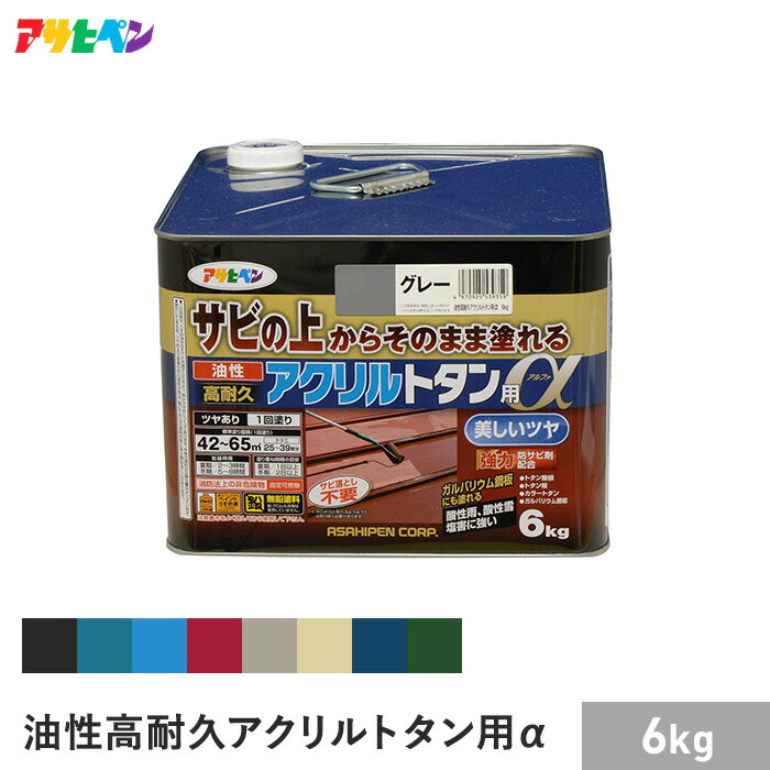 【塗料】アサヒペン 油性高耐久アクリルトタン用α6KG (004~0011)*004 005 006 007 008 009 010 011__ap-acry-60-|DIYSHOP RESTA リスタ 店