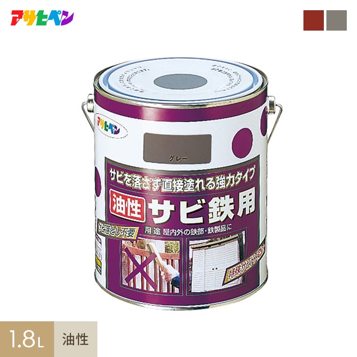 【塗料】アサヒペン 油性サビ鉄用 1.8L*A B__ap-tsa0007-3｜DIYSHOP RESTA リスタ 店