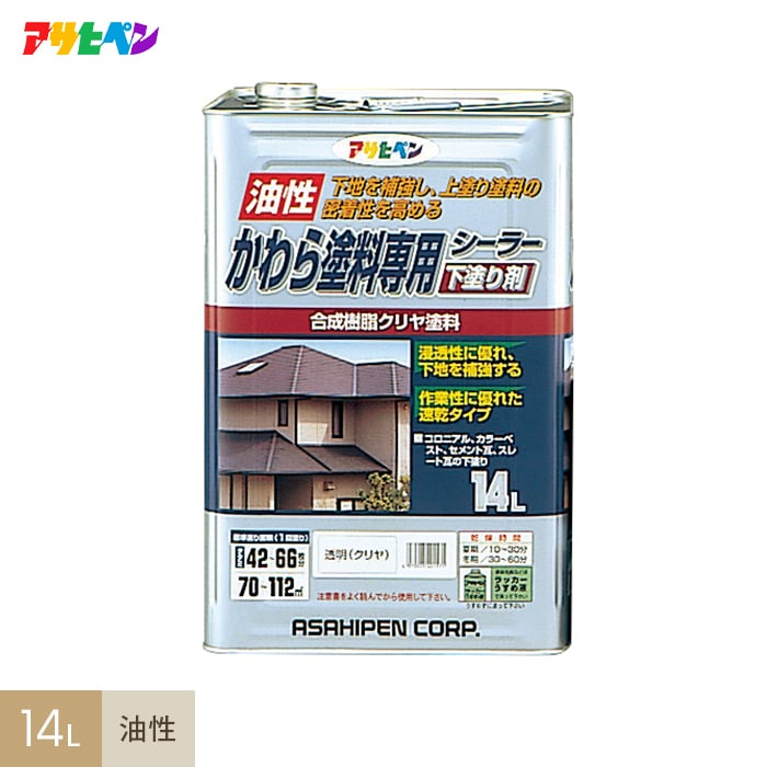 【塗料】 アサヒペン かわら塗料専用シーラー 14L 透明（クリア） __ap-tsa0015-2