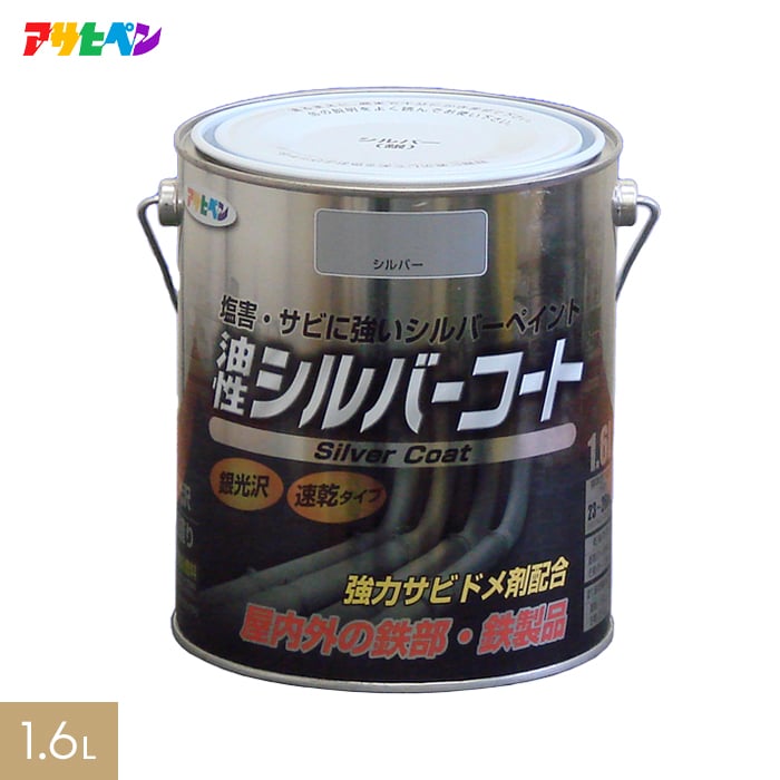 【塗料】 アサヒペン 油性塗料 シルバーコート 1.6L __ap-tyu0005-4 4,226円