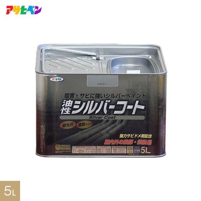 【塗料】 アサヒペン 油性塗料 シルバーコート 5L __ap-tyu0005-5