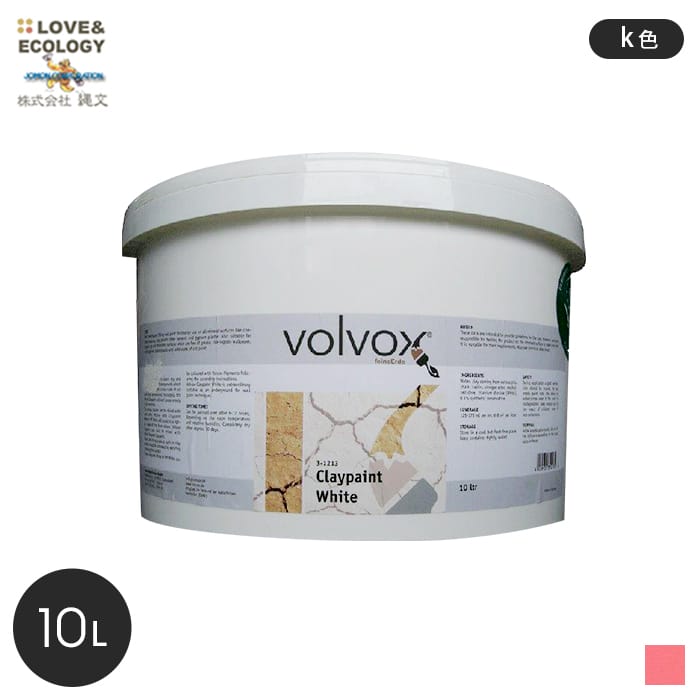 【塗料】 ドイツ生まれの自然粘土塗料 クレイペイント k色 10L __jo-cl-100-147