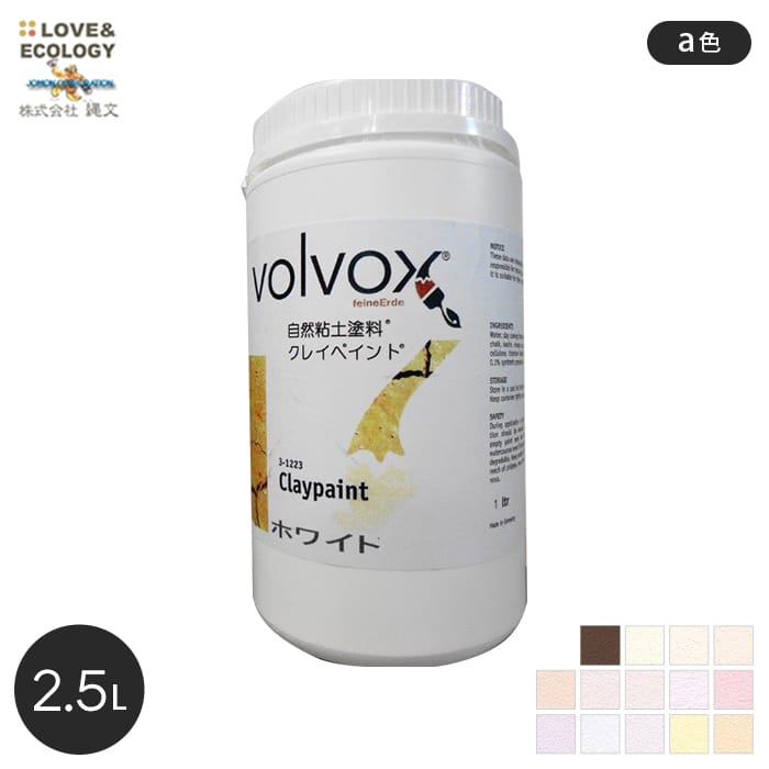 【塗料】ドイツ生まれの自然粘土塗料 クレイペイント a色 2.5L*088 105 119 041 094 042 114 106 101 005 117 072 011 081__jo-cl-25-|DIYSHOP RESTA リスタ 店