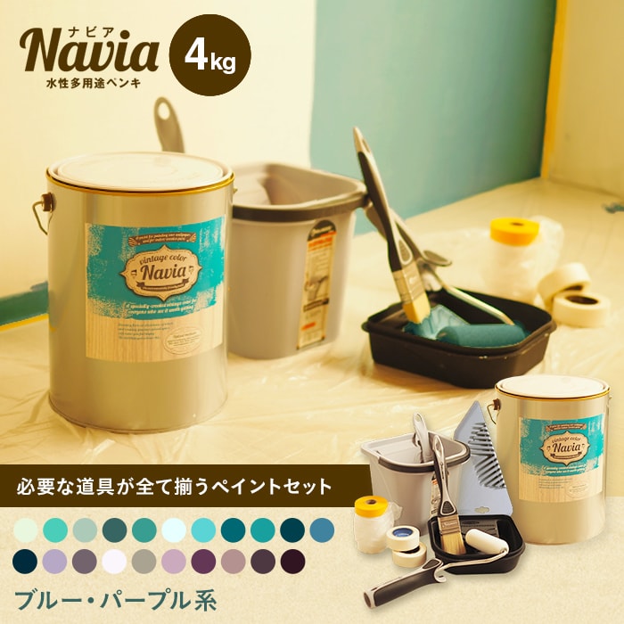 楽天市場】【ペンキ 塗料】ペイントセット水性塗料 Navia 道具付き