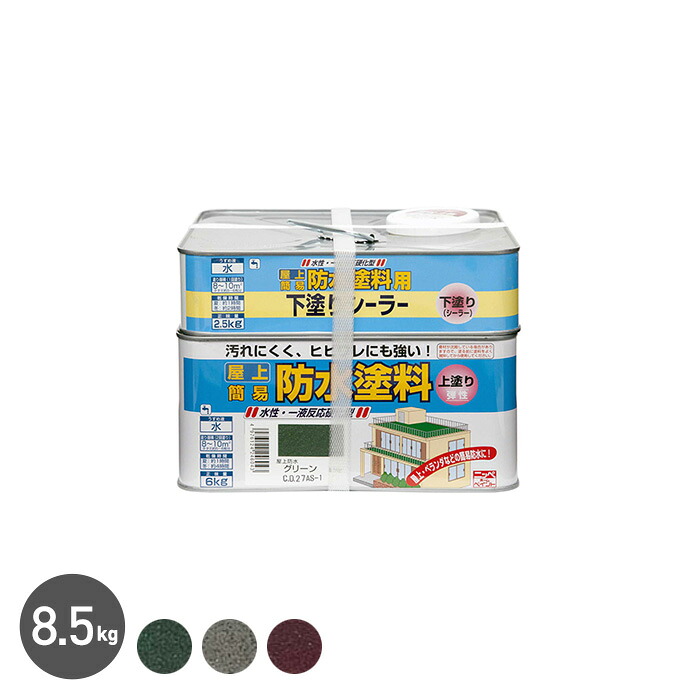 【塗料】防水塗料 屋上・ベランダなどの簡易防水と美化に!水性 屋上防水塗料セット 8.5kg*01/03__np-obs-|DIYSHOP RESTA リスタ 店